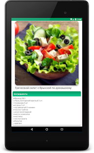 Салаты Рецепты - 1000 рецептов бесплатно Screenshot