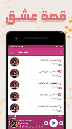 Android application قصة عشق رواية بدون نت screenshort