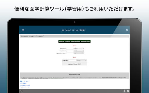 Screenshot of MSDマニュアルプロフェッショナル版