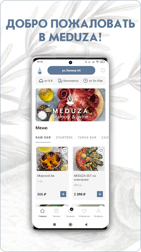 Android application MEDUZA seafood&wine screenshort