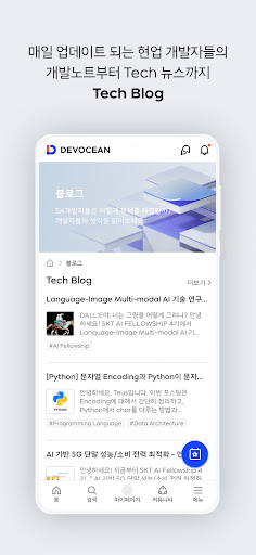 DEVOCEAN(데보션)-개발자들을 위한 영감의 바다 Screen 3