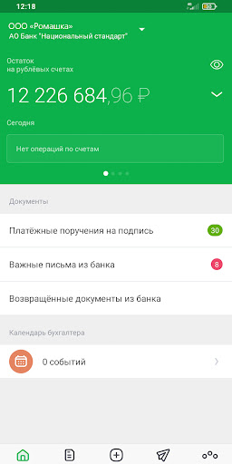 Android application NS-BANK Бизнес screenshort