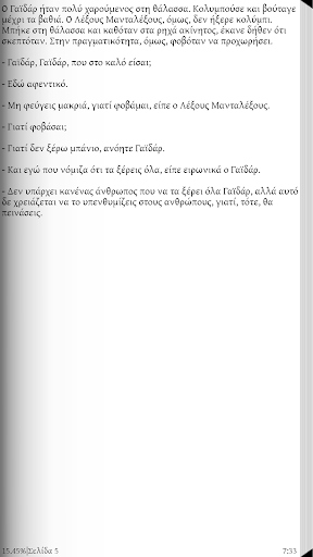 Ονόματα Ψαριών, Σ. Αθηναίος Screen 2