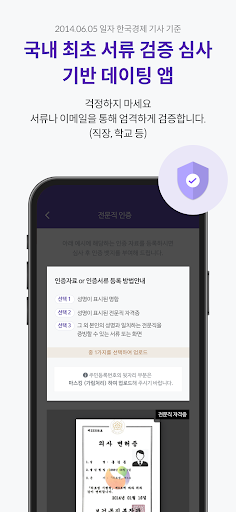 스카이피플 (스피) : 직장 인증을 통한 안전한 소개팅 Screenshot 4 - AppWisp.com