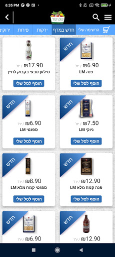 Android application שוק ישיר screenshort