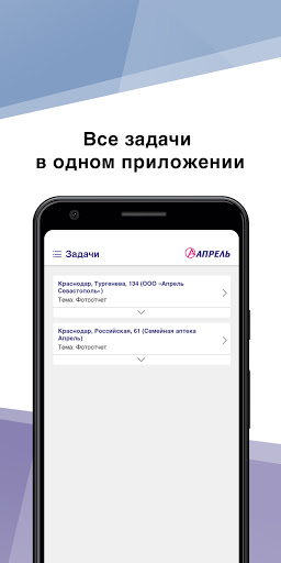 Апрель.Ассистент Screen 2