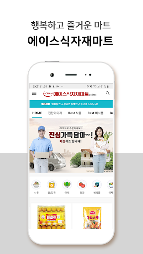 Android application 에이스식자재마트 정왕점 screenshort