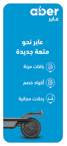 Android application Aber | عابر screenshort