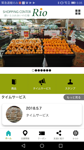 鹿本ショッピングセンターリオーRIO－ Screen 2