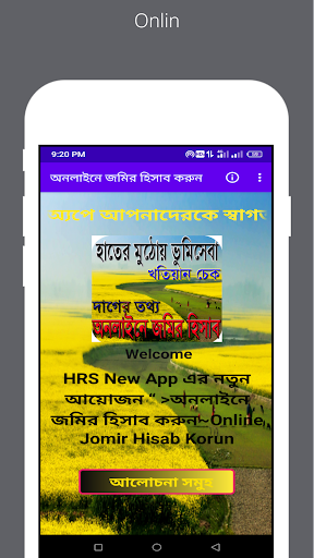 অনলাইনে জমির হিসাব করুন