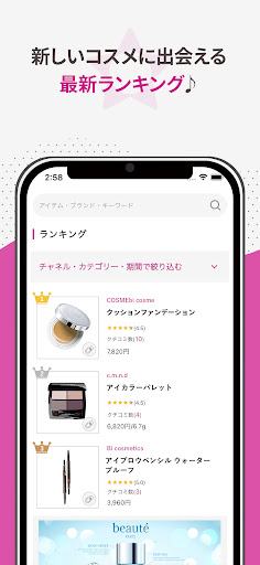 COSMEbi（コスメビ）-コスメ・美容のクチコミアプリ Screen 2