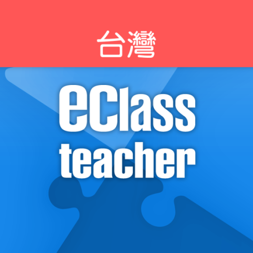 eClass Teacher Taiwan 1.55.1 Icon