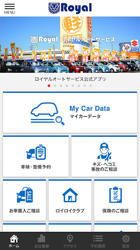 ロイヤルオートサービス公式アプリ Screen 2