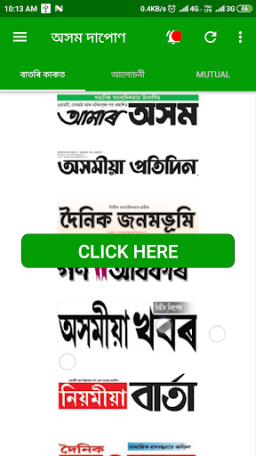 Axom Dapun - অসমীয়া ই-আলোচনী Screen 2