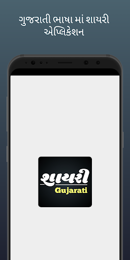 Android application Gujarati Shayari & Love Quotes screenshort