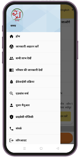 Android application MP Samagra screenshort