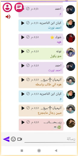 دردشة غلاتي العرب Screenshot 3 - AppWisp.com