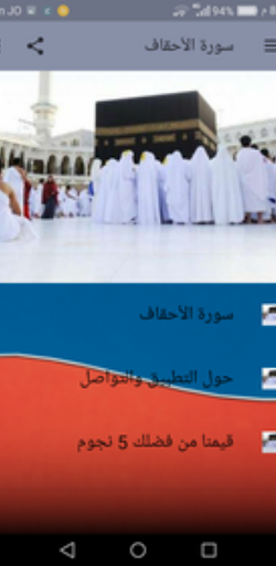 سورة الأحقاف