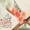 Al Quran alkarim- القرآن الكريم app apk icon