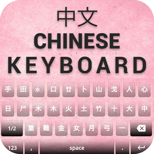 Chinese English keyboard 1.1.6 Icon