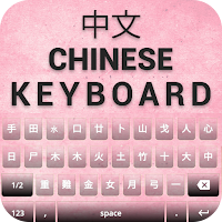 Chinese Keyboard- Chinese English keyboard
