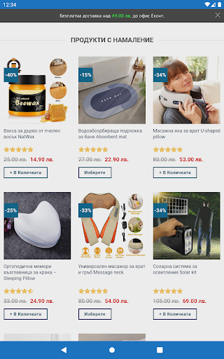 Murzel Shop Bulgaria screenshot 8