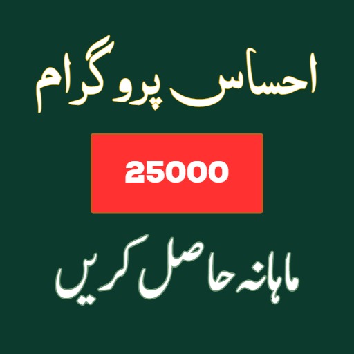 Ehsaas Program 8171 Register Download on Windows