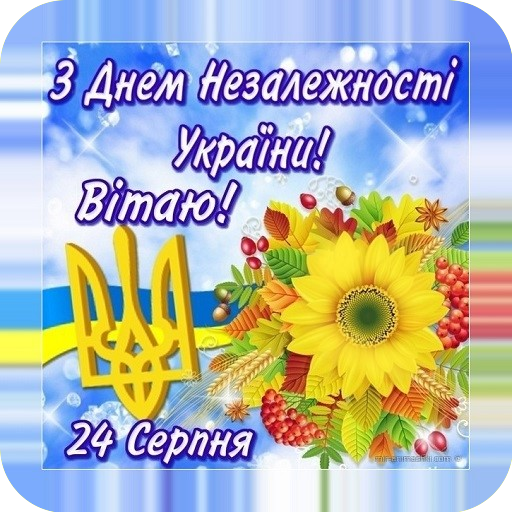 З Днем Незалежності України logo