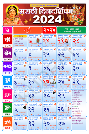 Marathi Calendar 2024 Screen 2