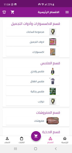 الوزيرة مول Screen 2