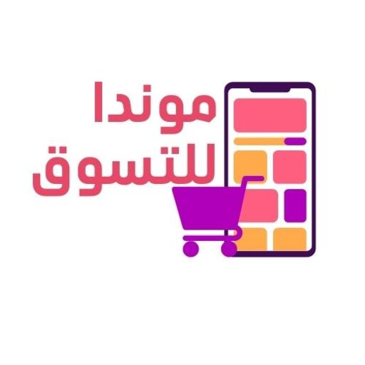 موندا للتسوق logo