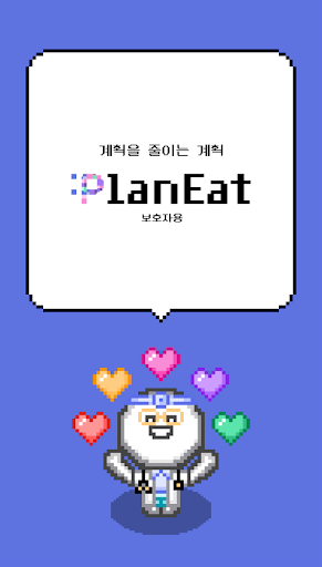 Android application 플랜잇 보호자용 screenshort
