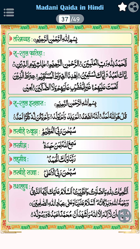 Madani Qaida Hindi - Tajweed Screen 3