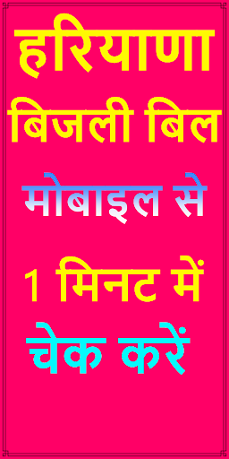 Android application Haryana Electricity Bill Check screenshort