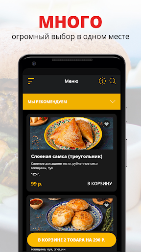 Android application Плов & Пури screenshort