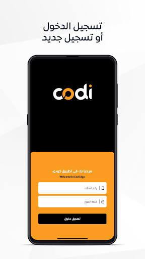 Android application Codi Merchant screenshort