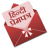 Hindi Prempatra - Love Letter icon