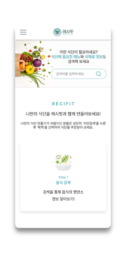 Android application 레시핏 screenshort