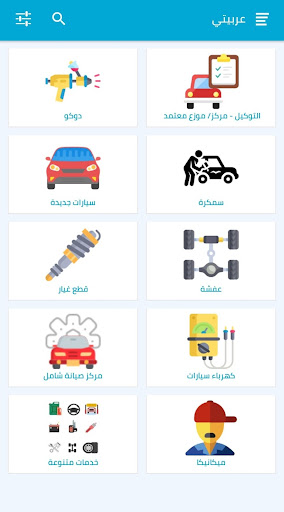 Android application عربيتي - 3rbiti screenshort