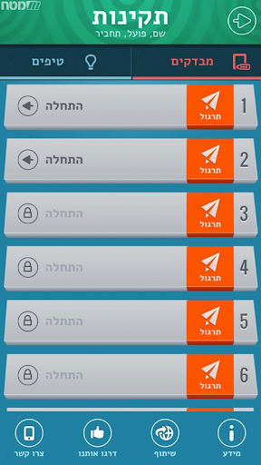בגרות בלשון Screen 2