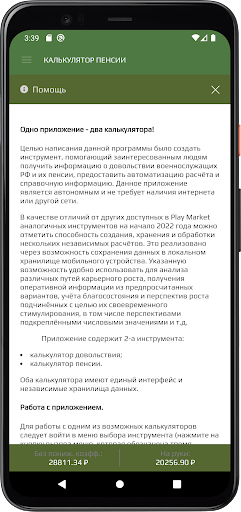 Android application Калькулятор военнослужащего РФ screenshort