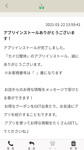 カイロ整体 Screen 2