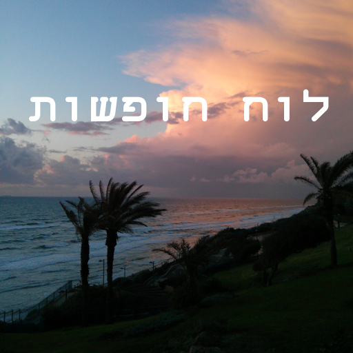 לוח חופשות  Icon