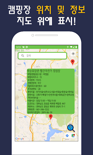 캠핑장 정보 백패킹 낭만 불멍 노지 텐트 Screen 2