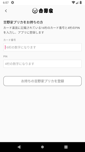 吉野家公式アプリ Google Play のアプリ