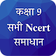Class 9 NCERT Solutions in Hindi دانلود در ویندوز