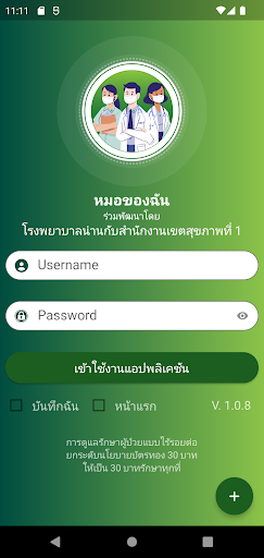 หมอของฉัน Screen 2