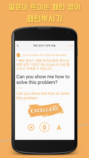 영어패턴뿌시기 - 말문이 트이는 패턴 영어 Screen 3