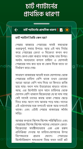 বাংলায় চার্ট প্যাটার্ন Screen 3