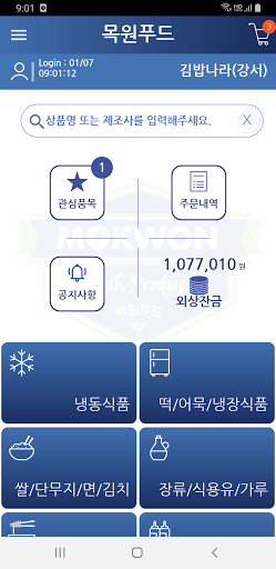 목원푸드 Screen 2